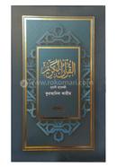 Mehrab Nurani Hafezi Quranil Karim (Blue Cover) image