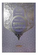 Arafa Nurani Quranul Kareem (Light Purple Blue Cover) image