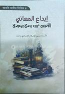 Ibdaul Ma'ani image
