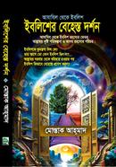 Iblisher Behest Darshan image