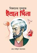 Ibn Sina, the Prince of Science image