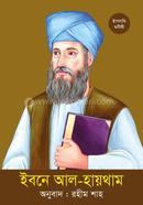 Ibne Al- Haytham image