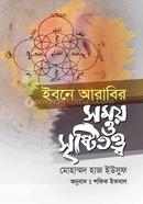 Ibne Arabibir Somoy o Sristitotto image