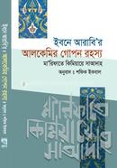 Ibne Arabir Alkemir Gopon Rohosso image