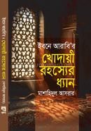 Ibne Arabir Khodayi Rohossor Dhyan image