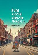 Ibne Batutar Bangalah Safar 2.0 image