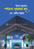 Ibne Batutar Shayekh Jalal (Rh) image