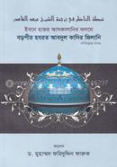 Ibne Hajor Askalanir Kolome Boropir Hazrot Abdul Kadir Jilani Radiyallah Anhu image