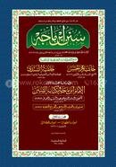 Ibne Majah 1st Khondo (Arbi) image