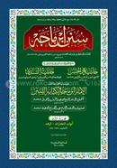 Ibne Majah 2nd Khondo (Arbi) image