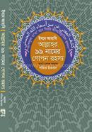 Ibone Arabi Allahor 99 Namer Gopon Rohosso image