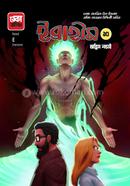 Ibrahim 10: Ontim Lorai image