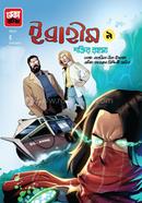 Ibrahim 9 Shoktir Utsho image