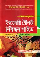 Ibtedayi Moulovi Nibondhon Guide image