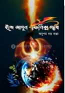 Icche Agun-Finix Pakhi image