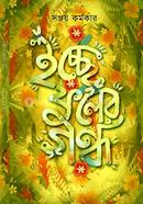 Icche Fuler Gondho image