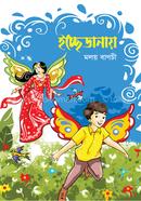 ইচ্ছেডানায় image
