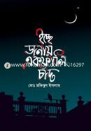 Icchedanay Ekphanli Chand image