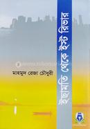 Ichamoti theke East River image