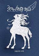 Icche Dhoya Jol image