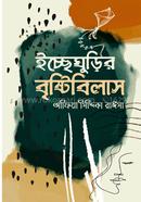 Icheghurir Bristibilash image