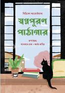 Swapnapuran Pathagar image