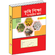 Icon A1 Practical - Agriculture H.S.C image