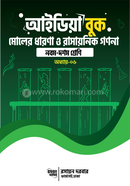 Idea Book Molar Dharona O Roshayonik Gonona image