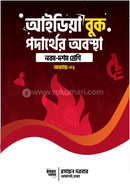 Chemistry Idea Book, Adhyay 2, Padarther Obostha - Nobom Doshom Shreni image