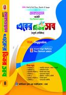 আইডিয়াল বাউবি, বিএ/বিএসএস প্রোগ্রাম একের ভিতর সব উইথ সাজেশন্স, ৪র্থ সেমিস্টার image