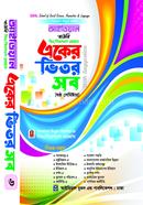 আইডিয়াল বাউবি, বিএ/বিএসএস প্রোগ্রাম একের ভিতর সব উইথ সাজেশন্স - ষষ্ঠ সেমিস্টার image