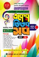 আইডিয়াল বাউবি, এইচএসসি প্রোগ্রাম একের ভিতর সব উইথ সাজেশন্স, ১ম সেমিস্টার image