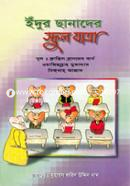 Idhur Chanader School Zatra image