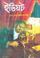 ইডিয়ট image