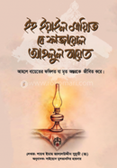 Ieh Iail Maiyat Be Fazayele Ahlul Bayet image