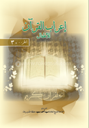 Ierabul Quran image