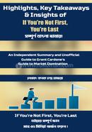 If You’re Not First, You’re Last image