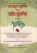 Ifazatul Muslim Shorhe Sohih Muslim 5th Khondo image