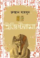 ইজিপ্টনামা image