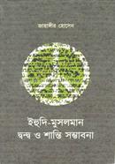 Ihudi -Musalman Dwanda O Shanti Sambhabona image