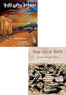 Ihudi Rashtro Israel Jatir uttan potoner itihas Collection image