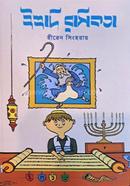 Ihudi Rosikata image