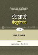 Ihyau Ulumiddeen - 15 image