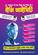 ইজি আইসিটি ৯ম-১০ম শ্রেণিঃ এসএসসি ২৭ ও ২৮ image