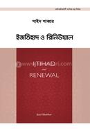 Ijtihad and Renewal image