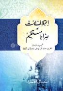 Ikhtelakh ummat aur sirate mustakim image
