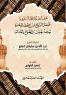 Ikhtisarut Tarabih Min Ishrin Ila Ashara image