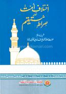 Iktilafu Ummate Aor Mustakim Sirat image