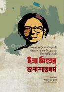 Ila Mitraer Jonmosatabarsha image