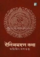 Ilishmangal kotha image